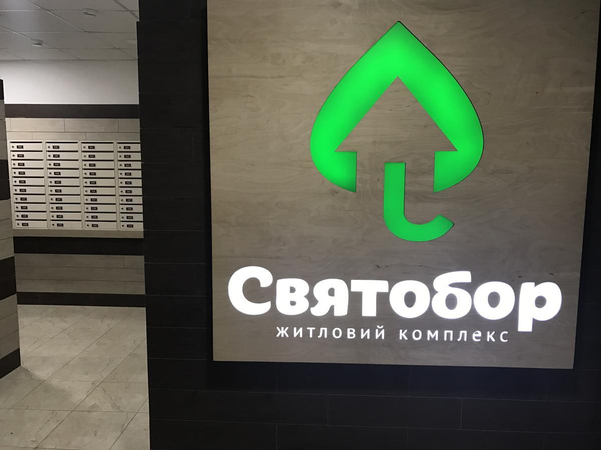 Святобор Lux Apartments كييف المظهر الخارجي الصورة